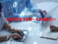 金融科技概念股票一览表最新2024