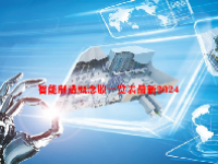 智能制造概念股一览表最新2024