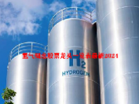 氢气概念股票龙头一览表最新2024