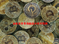 加密货币市场趋势分析与预测