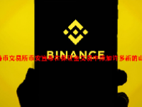 比特币交易所币安宣布在保证金交易中添加许多新的山寨币交易对