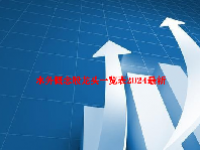 水务概念股龙头一览表2024最新