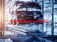 汽车轻量化概念股一览表最新2024