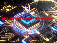 网络切片概念龙头股一览表最新2024