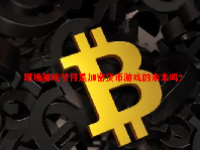 现场游戏节目是加密货币游戏的未来吗？