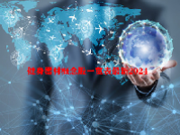 健身器材概念股一览表最新2024