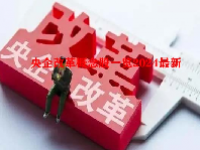 央企改革概念股一览2024最新