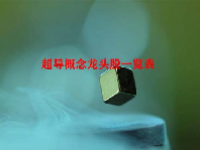 超导概念龙头股一览表