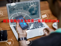 超宽带概念龙头股票一览表最新2024