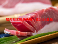猪肉概念股龙头股一览2024最新