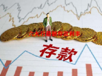 六大行最新存款利率