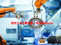 新型工业化概念股一览表最新2024