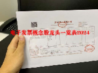 电子发票概念股龙头一览表2024