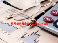 教育培训概念股一览表2024最新