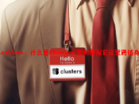 Bankless：什么是Clusters 如何使用它设置跨链身份