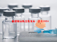 血液制品概念股龙头一览表2024