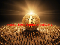 比特币不断增长的需求对您意味着什么