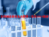 生物制品板块龙头股票一览表2024最新