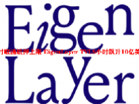 暂时取消质押上限 EigenLayer TVL8小时飙升10亿美元