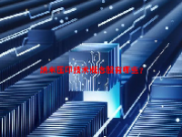 纳米压印技术概念股有哪些？
