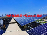 光伏概念股票一览表2024最新