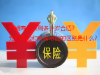 定期寿险买到多少岁合适？定期寿险和终身寿险的区别是什么？