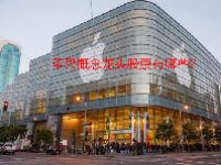 苹果概念龙头股票有哪些？
