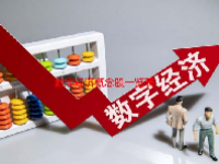 数字经济概念股一览表