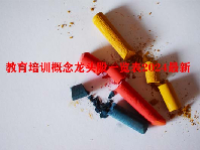 教育培训概念龙头股一览表2024最新