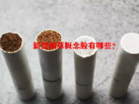 新型烟草概念股有哪些？