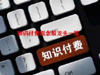 知识付费概念股龙头一览