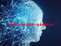 虚拟数字人概念股票一览表最新2024