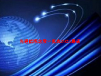 光通信概念股一览表2024最新