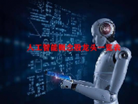 人工智能概念股龙头一览表