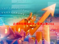 合成树脂概念股票一览表最新2024