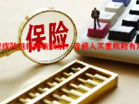 重疾险包括哪些疾病？普通人买重疾险有用吗？