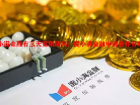 度小满金融有三天宽限期吗？度小满金融申请条件有哪些？