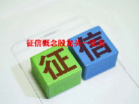 征信概念股龙头一览表