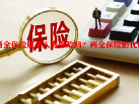 两全保险属于人寿保险吗？两全保险的优缺点？