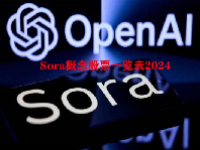 Sora概念股票一览表2024