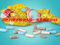 减肥药概念股龙头股一览表最新2024