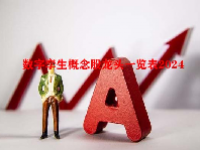 数字孪生概念股龙头一览表2024