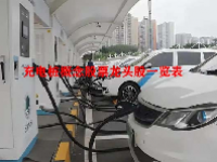 充电桩概念股票龙头股一览表