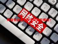 网络安全概念股龙头股有哪些？