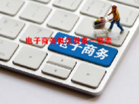 电子商务概念股票一览表