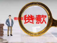 银行贷款利率2024