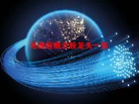 光通信概念股龙头一览