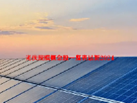 光伏胶膜概念股一览表最新2024