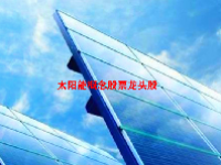 太阳能概念股票龙头股