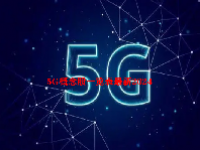 5G概念股一览表最新2024